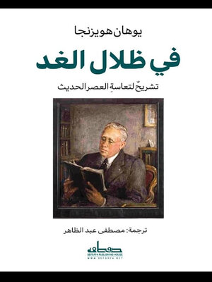 cover image of في ظلال الغد